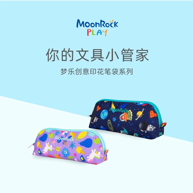 MoonRock/梦乐大容量笔袋儿童文具收纳袋小学生可爱印花卡通袋女