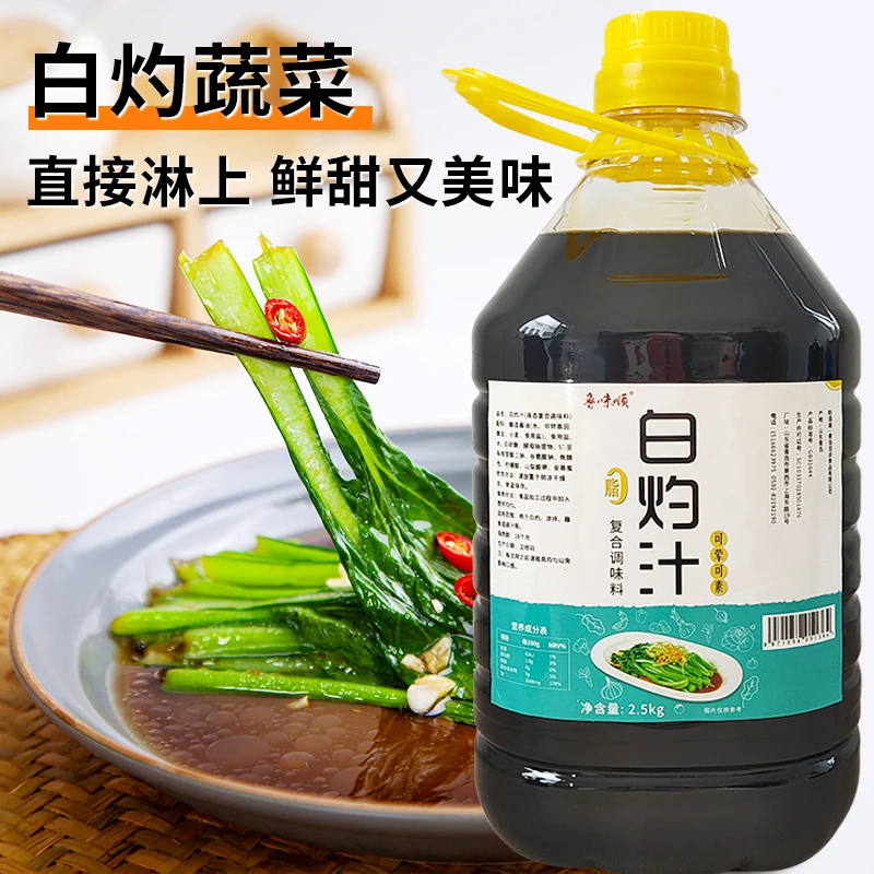 鲁味顺白灼汁调料白芍汁家用捞拌汁炒菜蒸鱼蘸料提鲜白灼大桶5斤