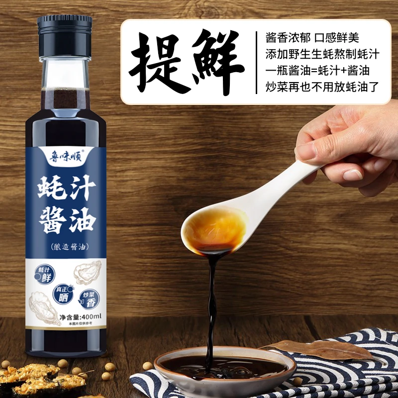 蚝汁酱油海鲜酱油酿造味极鲜炒菜提鲜凉拌调味料添加蚝汁的酱油