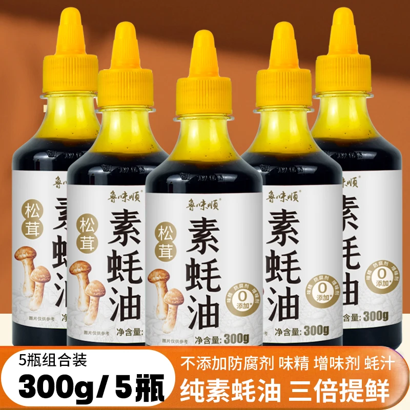 松茸素蚝油纯素0添加炒菜凉拌烧烤火锅松茸提鲜小瓶300g家用5瓶装