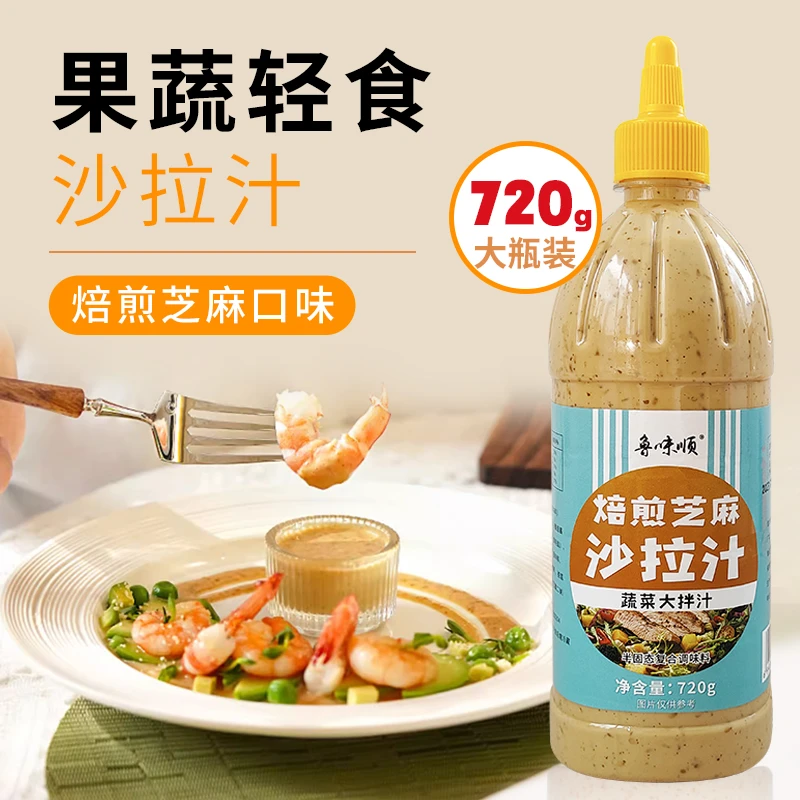 沙拉汁烘煎芝麻口味轻食健身蔬菜水果拌面大拌汁酱料家用720g