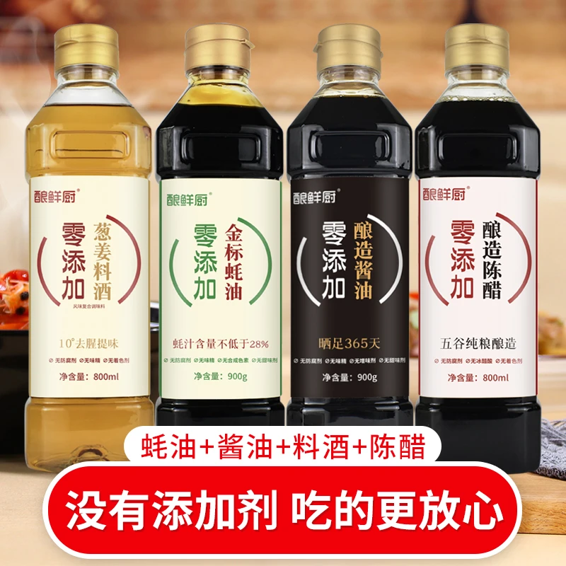 0添加调味品组合酱油蚝油醋料酒无添加剂厨房家庭用全套调料小瓶