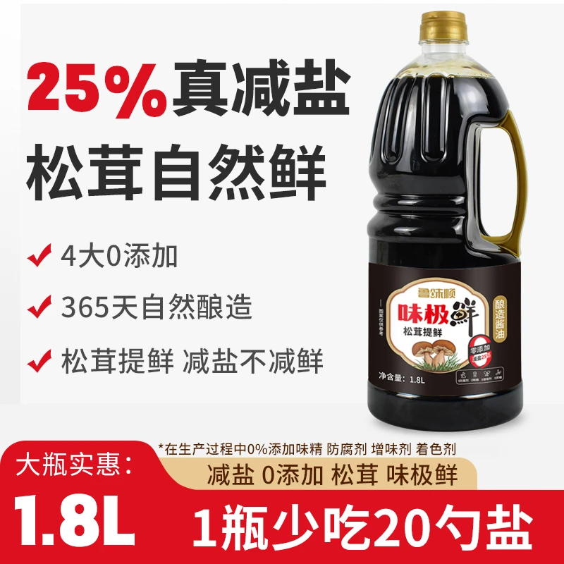 味极鲜添加松茸菌菇提鲜拌馅炒菜凉拌点蘸无添加提鲜好吃大桶1.8L
