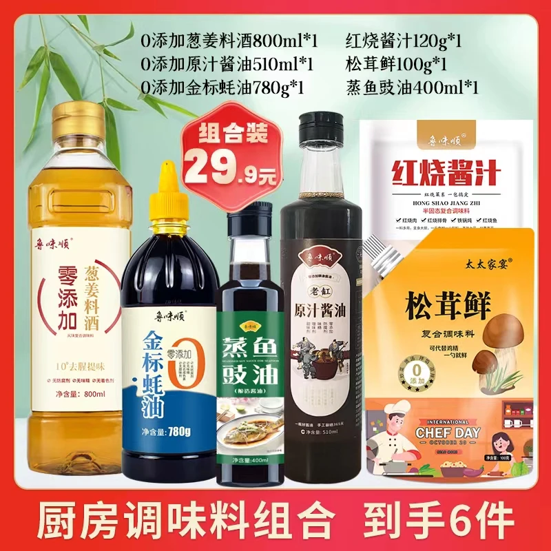 0添加料酒红烧酱汁原汁酱油松茸鲜金标蚝油蒸鱼豉油家庭组合装
