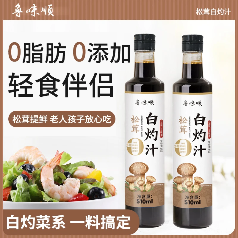 松茸白灼汁提鲜白灼西蓝花秋葵金针菇调味0添加凉拌白灼大瓶510ml