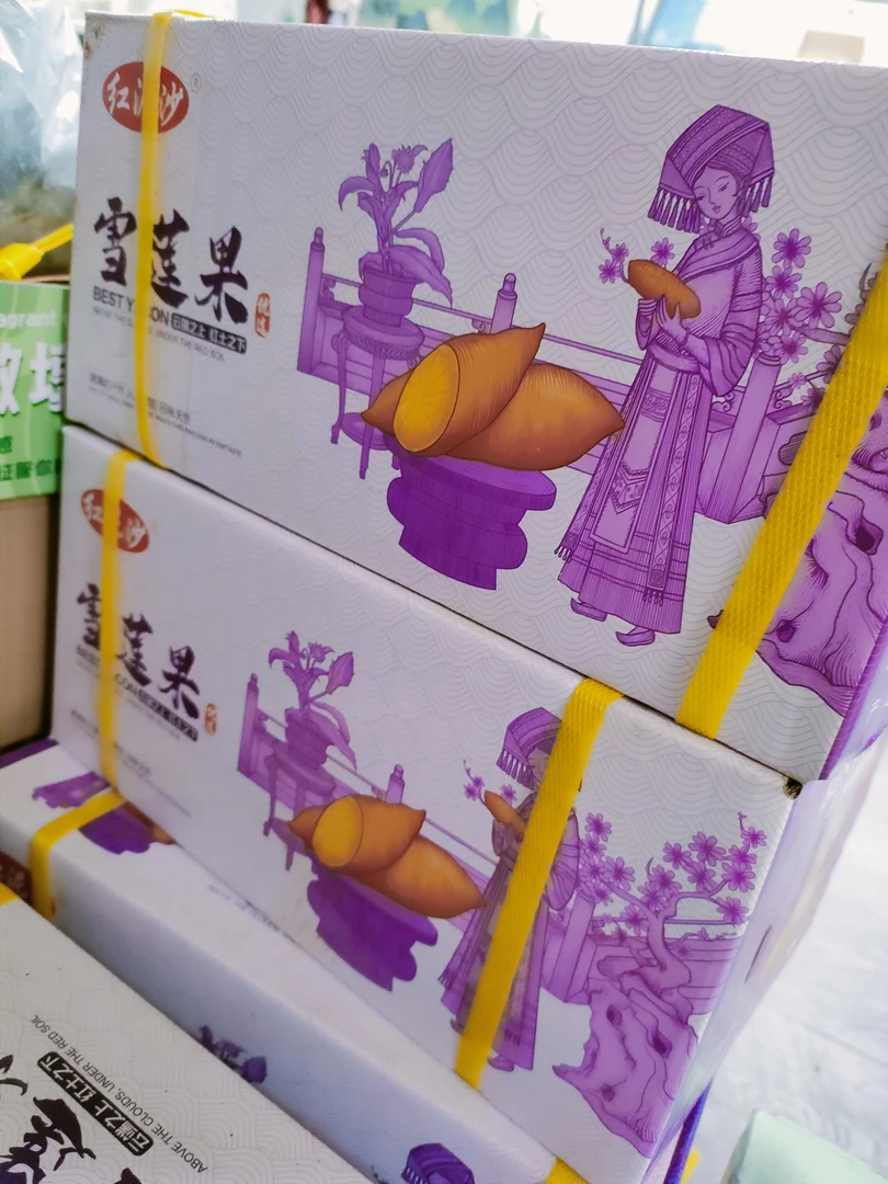 雪莲果约4斤/箱（两种包装随机发）