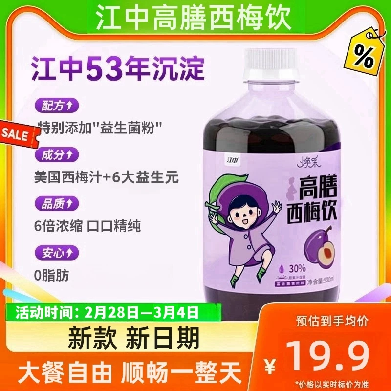 【5瓶超值装】冷藏西梅汁营养多种益生元西梅汁强效益生元西梅饮