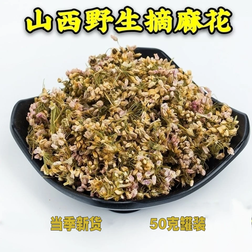 2025新货头茬摘麻花扎蒙花麻麻花50克±3克
