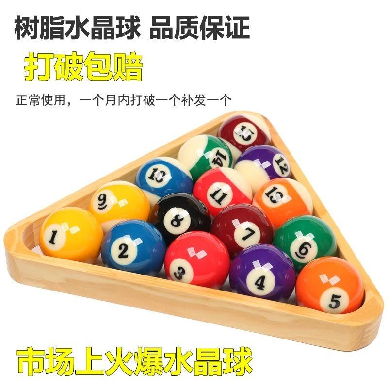 黑八8台球球子标准一套水晶桌球九球大号美式台球子用品配件