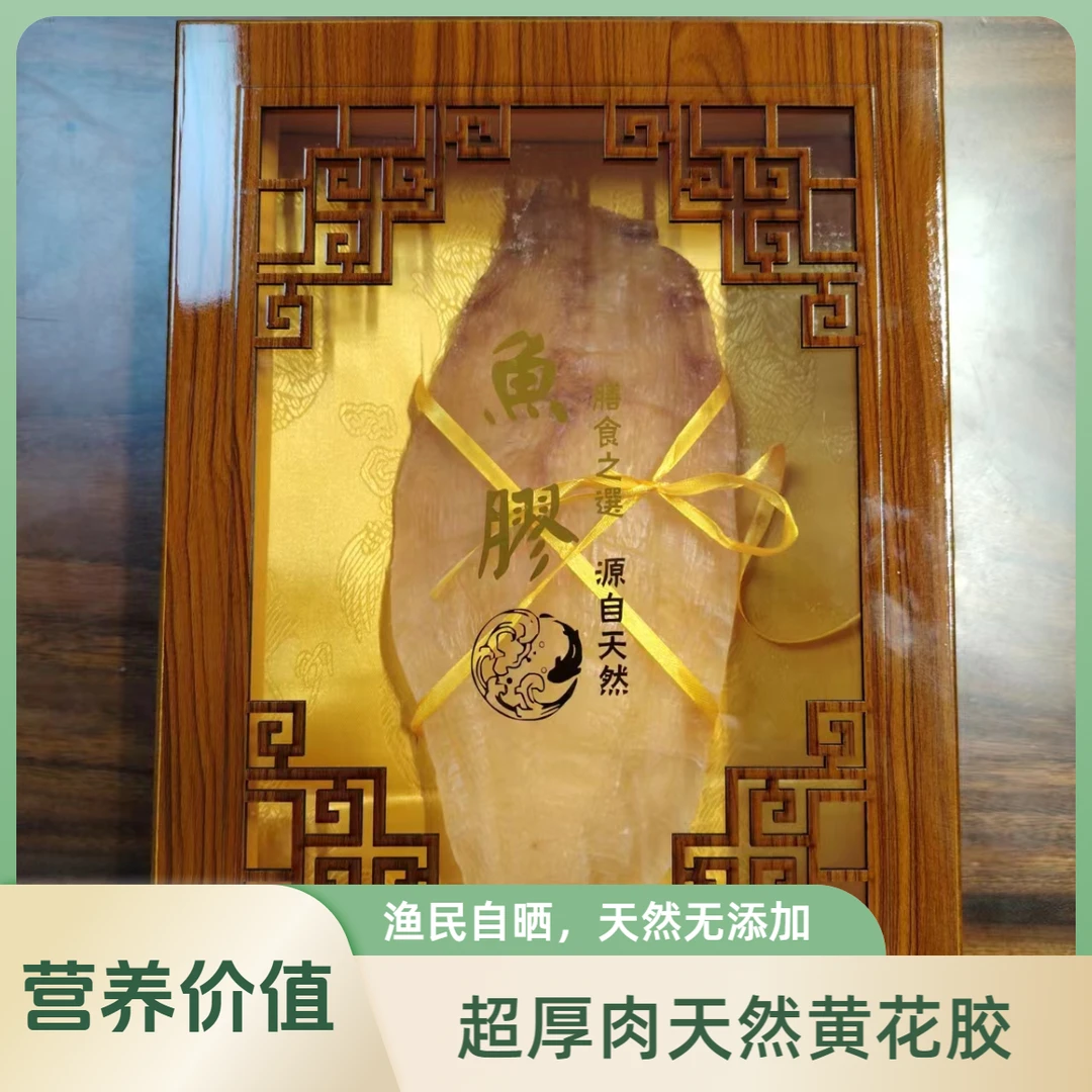 渔民自晒天然黄花胶，3头厚肉备孕产后营养滋补干货