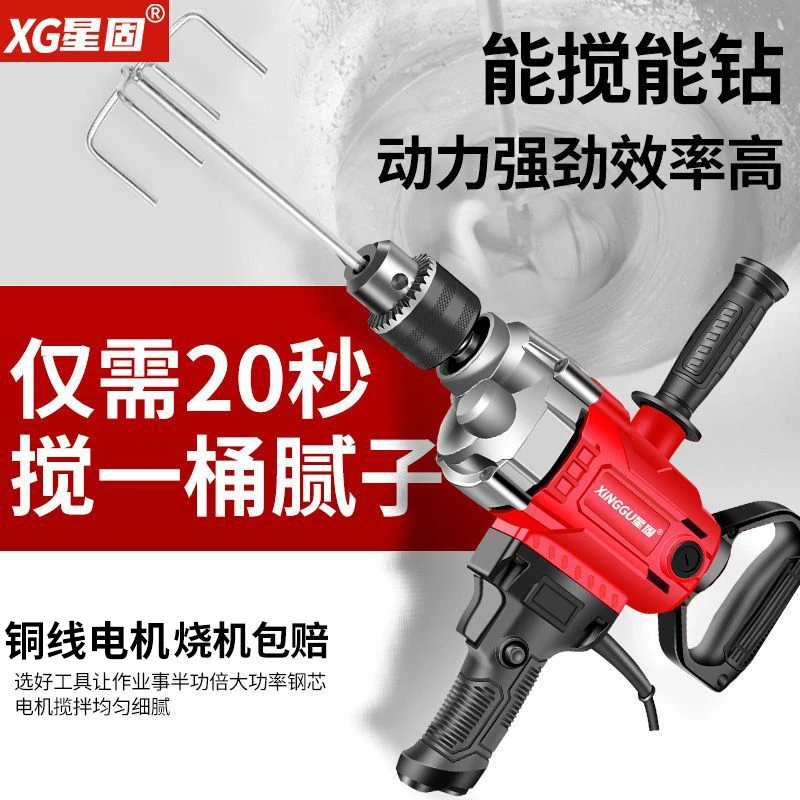 星固飞机钻大功率腻子粉多用搅灰机多功能钻孔打灰机水钻搅拌机