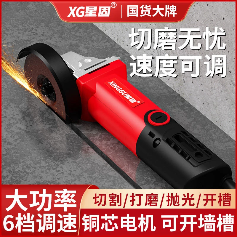 星固磨光机角磨机多功能家用手磨机电动切割机手持式原装打磨机