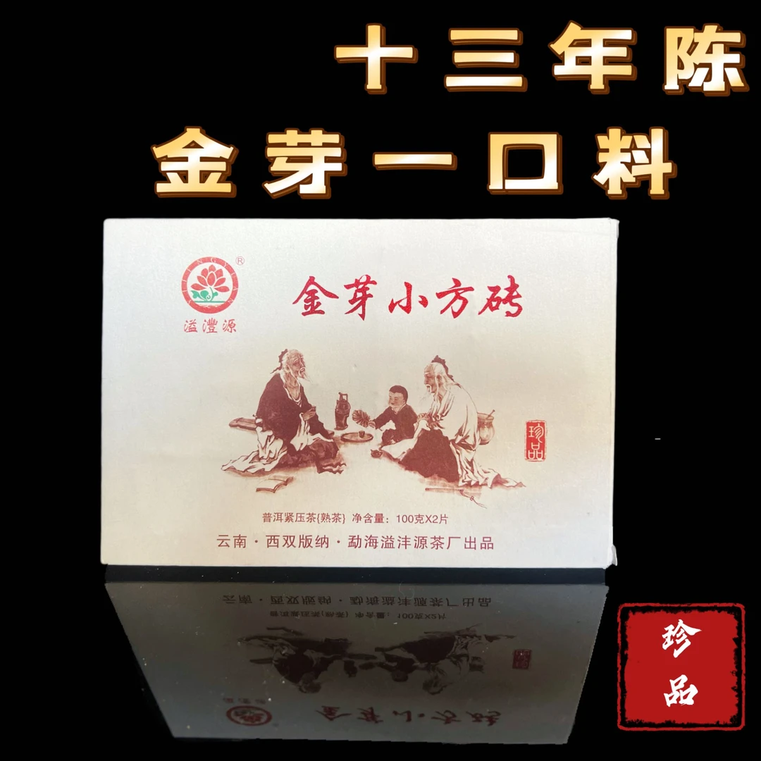 2012年溢沣源金芽小方砖熟茶200g