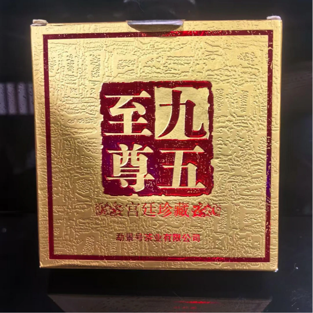 2013年勐海聚茗茶厂九五至尊普洱茶熟茶砖330克