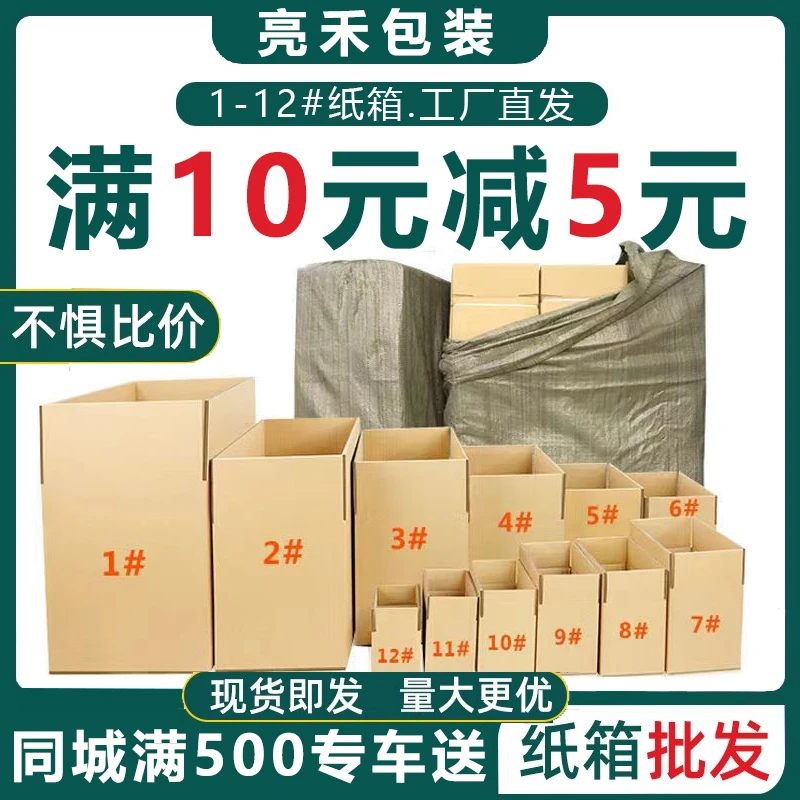 三层五层1-12号快递打包发货包装箱小纸箱纸盒定制快递包装盒