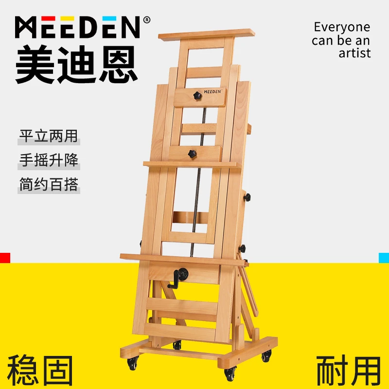 MEEDEN美迪恩专业艺术美术生木制升降平立两用多功能手摇画架木制