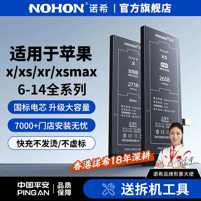 Nohon/诺希适用于苹果x/xs/xsmax/xr手机电池iphone8/7/6s/6/plus