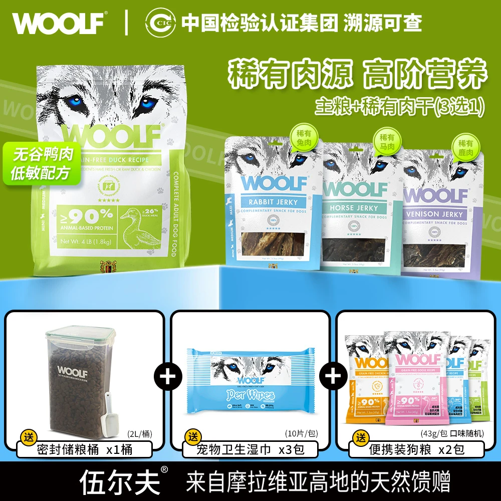 WOOLF伍尔夫鸭肉配方成犬狗粮原切稀有鹿马兔肉干训练零食组合装