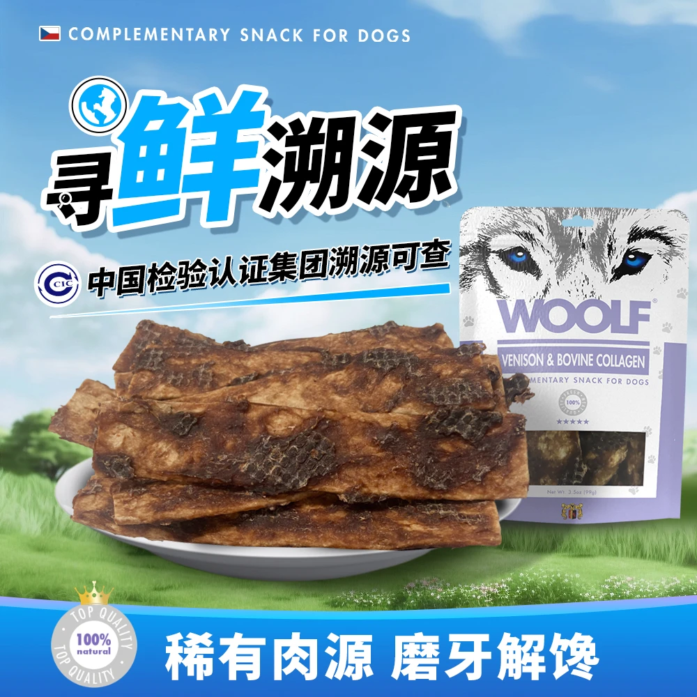 伍尔夫WOOLF风干鹿肉牛胶原蛋白片纯肉训犬奖励肉干磨牙洁牙