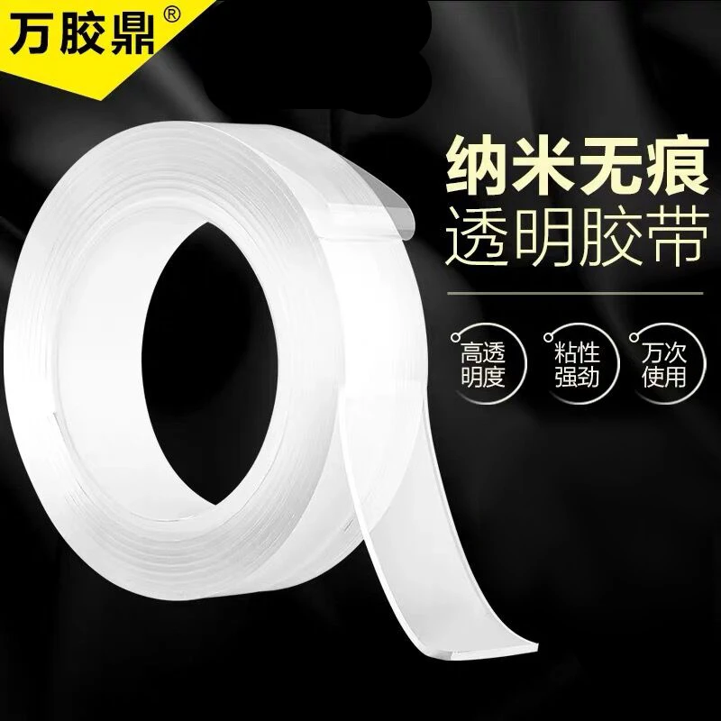 纳米双面胶厚2MM/宽3.0cm*长3米无痕大卷胶带