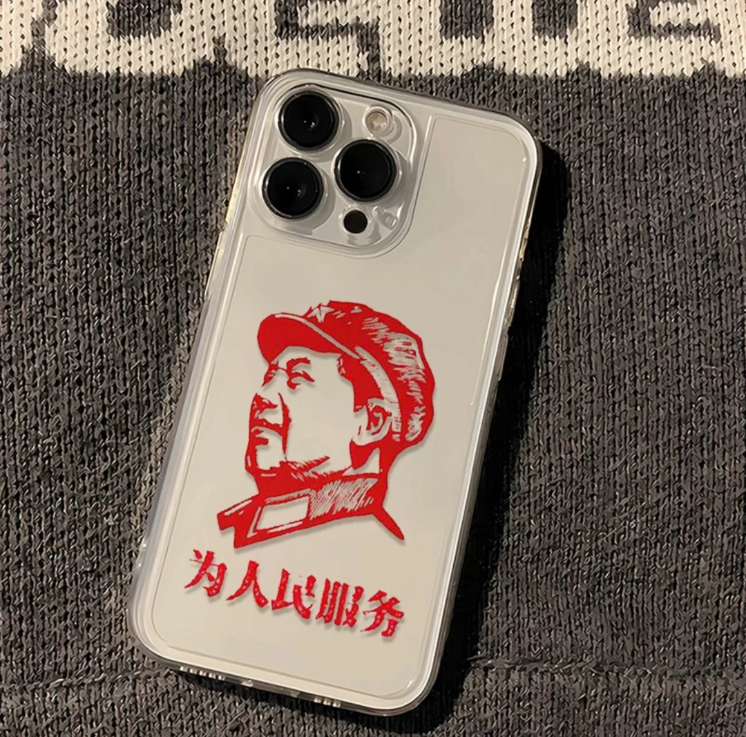 为人民服务适用iphone15苹果14手机壳华为vivo小米oppo荣耀一加软