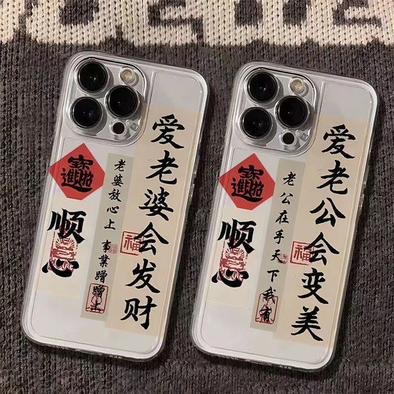 爱老婆书法适用iphone16苹果15手机壳华为vivo小米oppo荣耀一加软