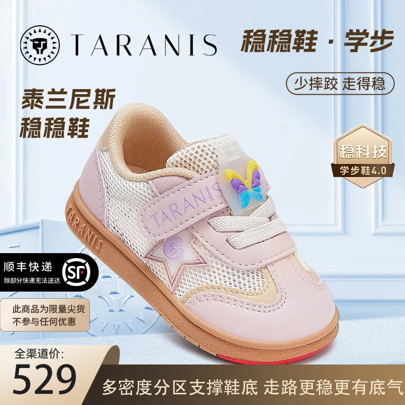 【春夏新款】泰兰尼斯稳稳鞋学步鞋男女网布透气机能鞋T26T4A4567-4