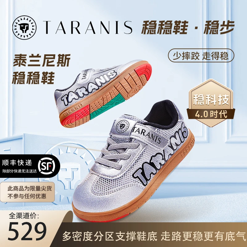 【稳稳鞋-稳步】泰兰尼斯春季新款男女宝儿童机能鞋T26X4A4571-4