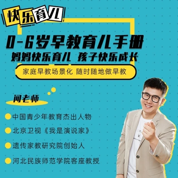 闻老师的育儿早教课