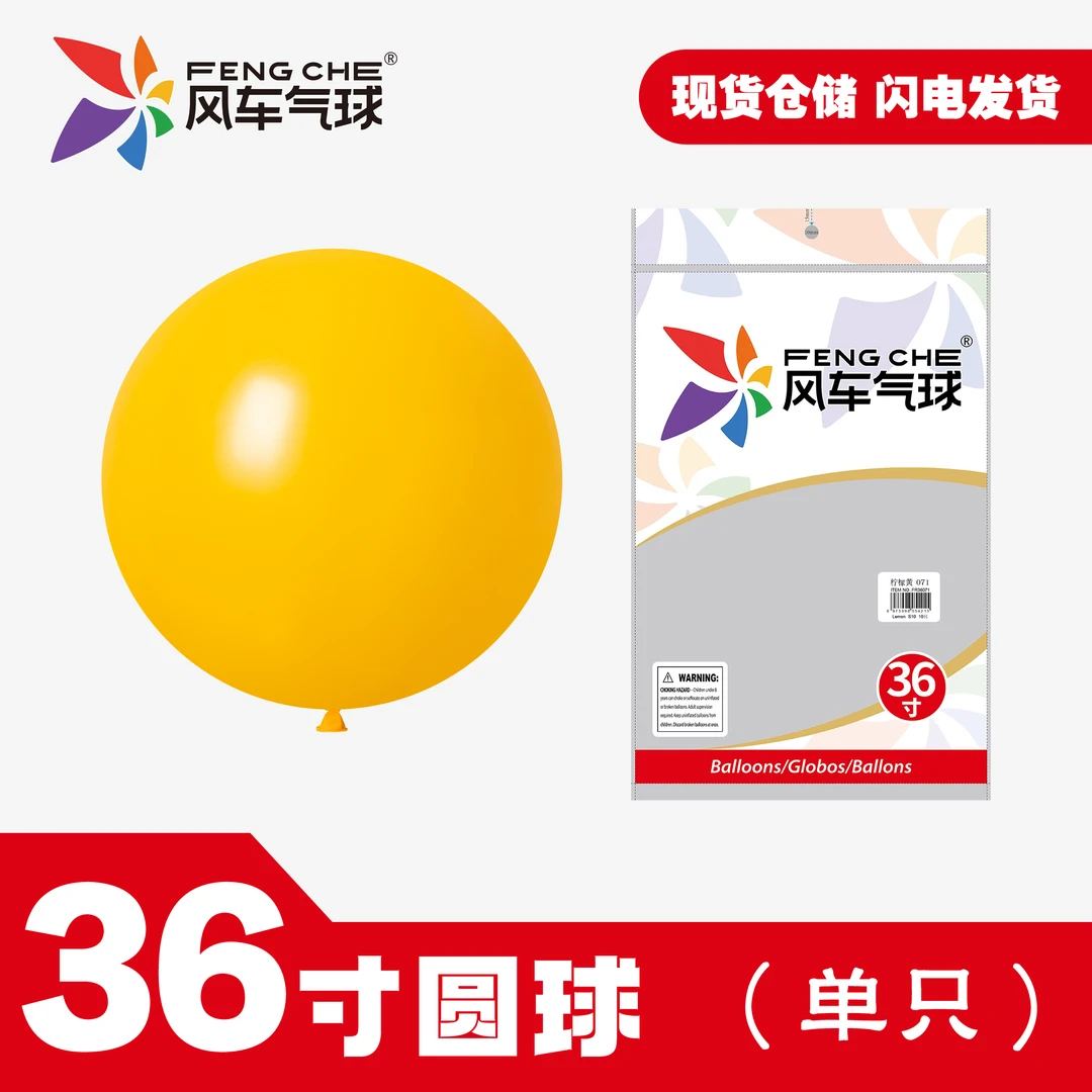FENGCHE/风车风车36英寸加厚乳胶气球派对布置