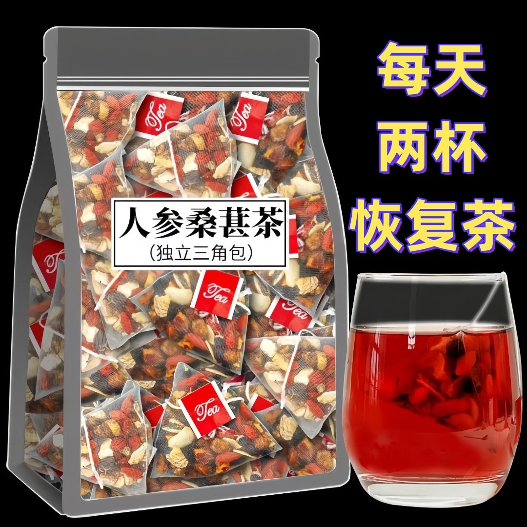 桑葚干黑枸杞红枸杞红枣干组合花茶男女熬夜茶独立包装袋装热饮