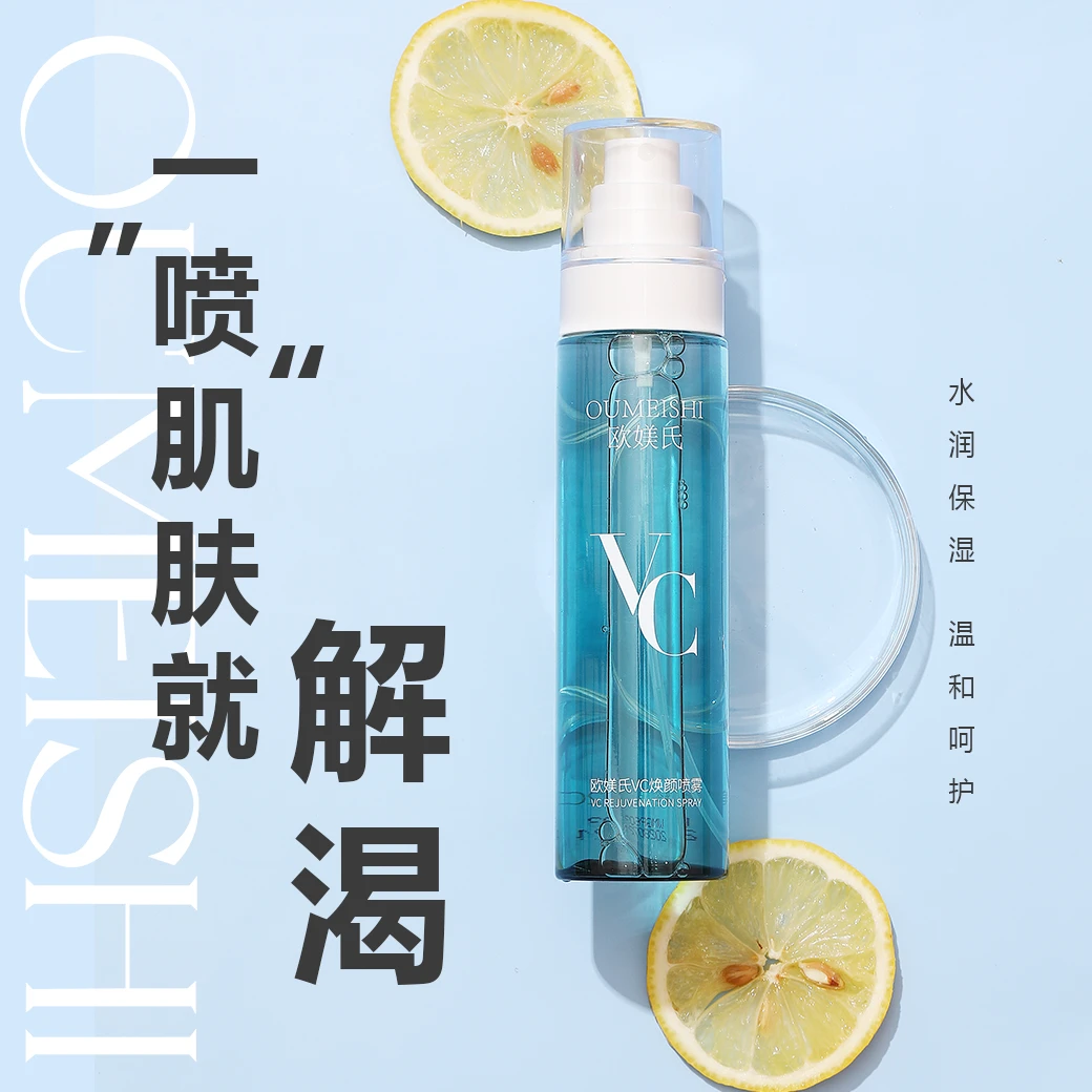 【油排代谢水】OUMEISHI欧媄氏VC焕颜喷雾湿敷水