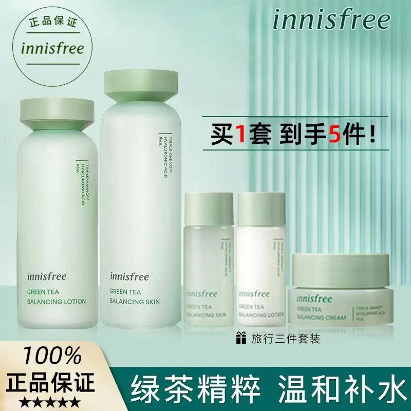 【官方正品】innisfree悦诗风吟水乳套装水乳学生水乳护肤绿茶套盒