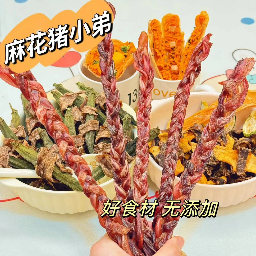 宝石妹妹自制猪小弟麻花原肉磨牙营养纯手工低脂