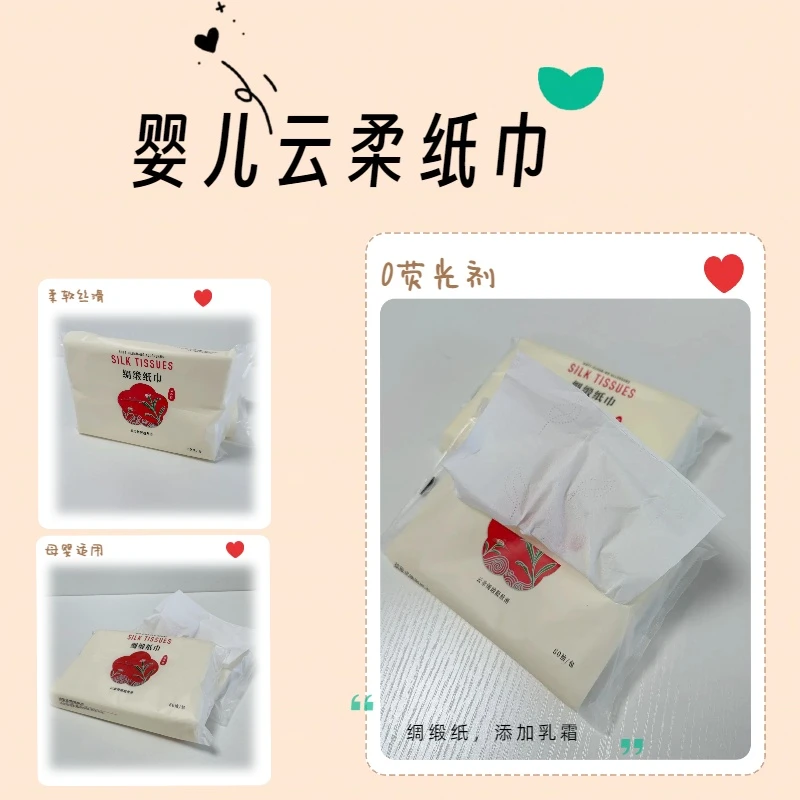原生木浆母婴柔巾纸 60抽保湿乳霜绸缎纸巾 0荧光剂柔软细腻