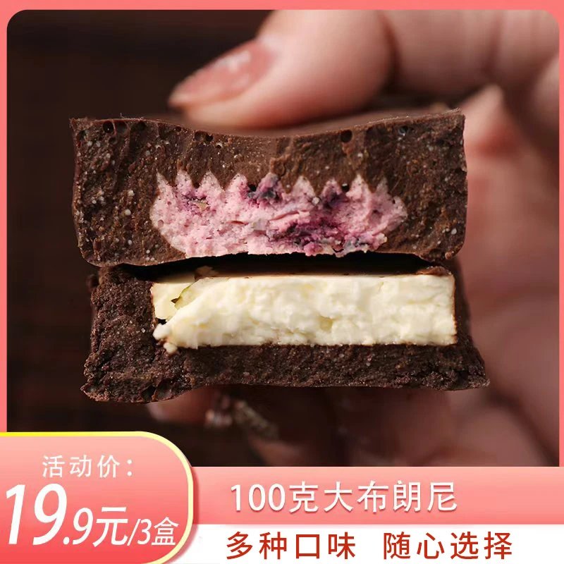 鲜小播MCT益生菌醇苦布朗尼脏脏卷燃燃球纯脂巧克力健康饱腹零食