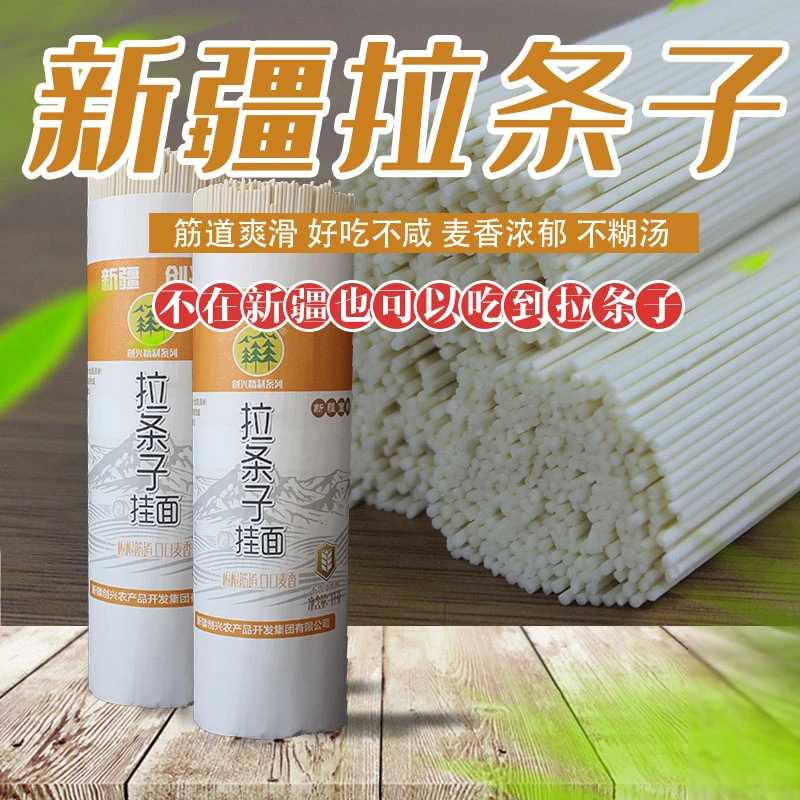 创兴拉条子挂面1kg/把新疆天山奇台优质小麦粉劲道爽滑久煮不糊汤