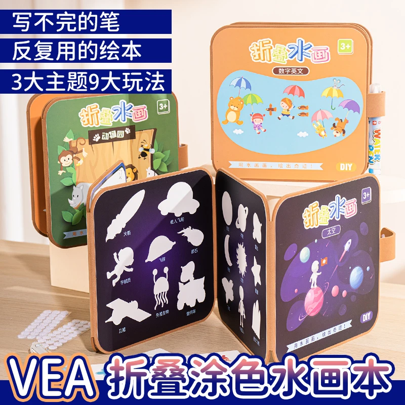 【折叠水画本】儿童启蒙绘本安静书反复涂色益智画册幼儿园宝宝玩具