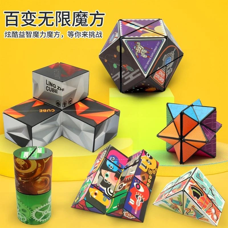 立体百变无限魔方几何3D儿童益智空间思维解压儿童变形块积木玩具