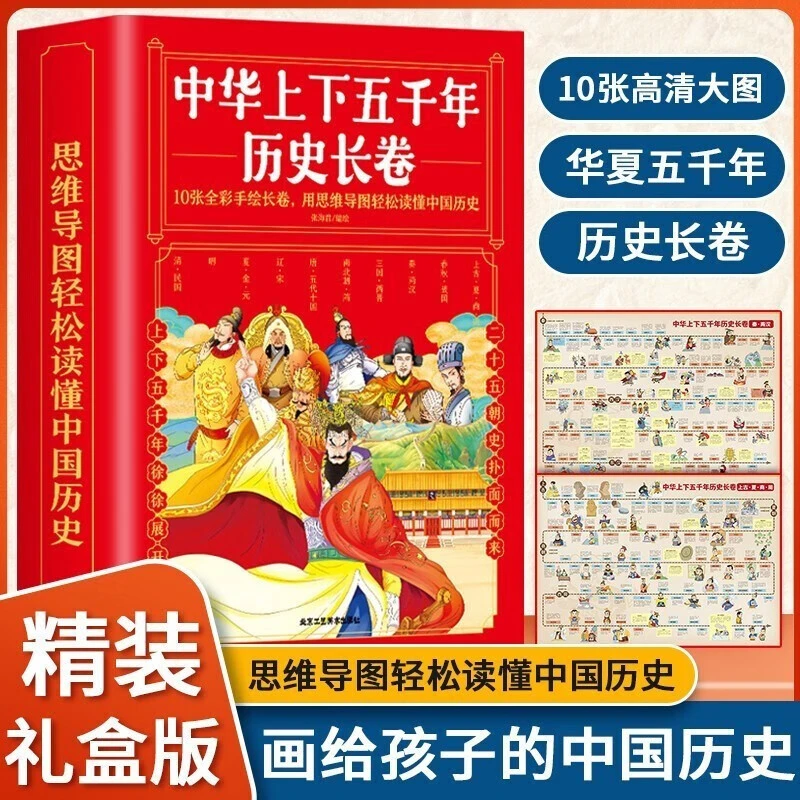 【专属】中华上下五千年历史长卷全10册 写给儿童的中国历史故事