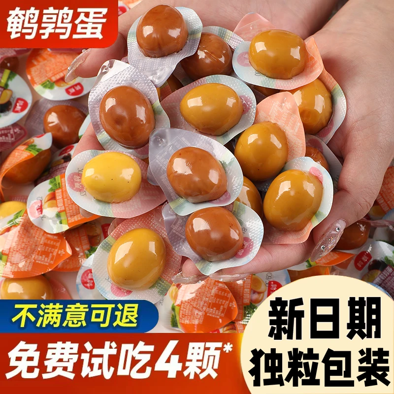【新人①分购】盐焗鹌鹑蛋五香卤蛋小包装零食整箱无壳追剧休闲食品