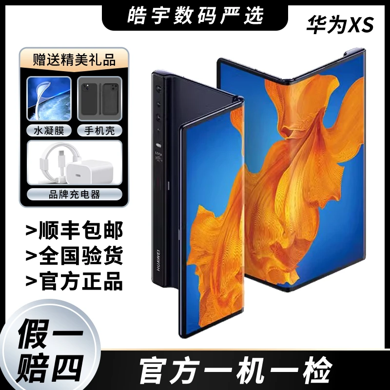 99新 HUAWEI/华为 皓宇严选数码 华为Mate XS折叠屏手机