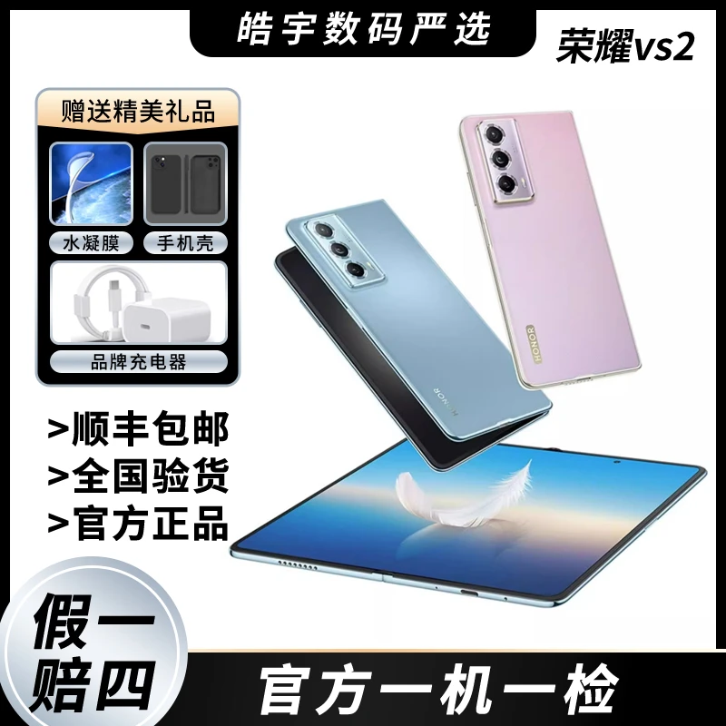 99新 honor/荣耀 皓宇数码严选 荣耀Magic VS2折叠屏手机