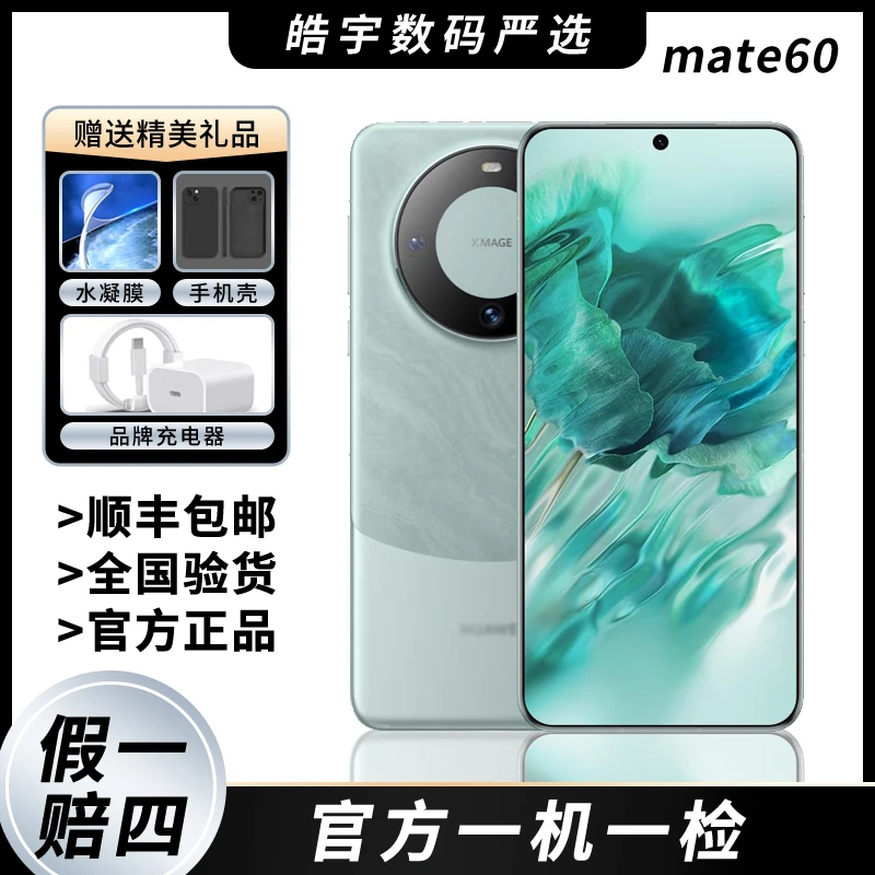 99新 HUAWEI/华为 皓宇严选数码 华为Mate 60手机