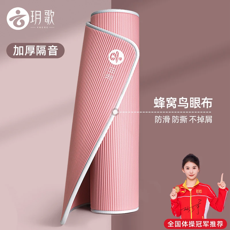 玥歌瑜伽垫初学者防滑隔音减震加厚加大健身男女瑜珈舞蹈地垫家用