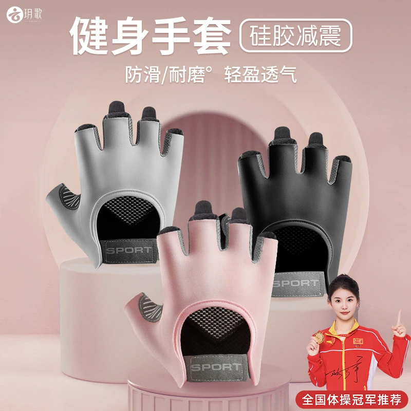 玥歌运动手套男女哑铃器械训练防滑透气薄款防护健身骑行半指手套