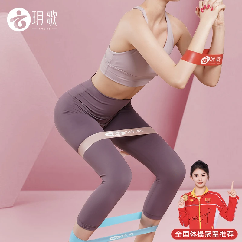 玥歌弹力带阻力带力量训练臀部瑜伽伸展带健身拉力带弹力圈拉伸环
