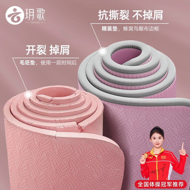 普通款【普通品牌无精装包边】材质瑜伽垫家用防滑
