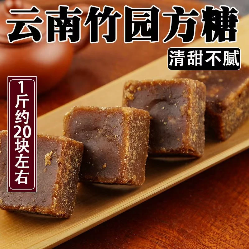 正宗云南红糖手工甘蔗老红糖方糖块糖绿色传统