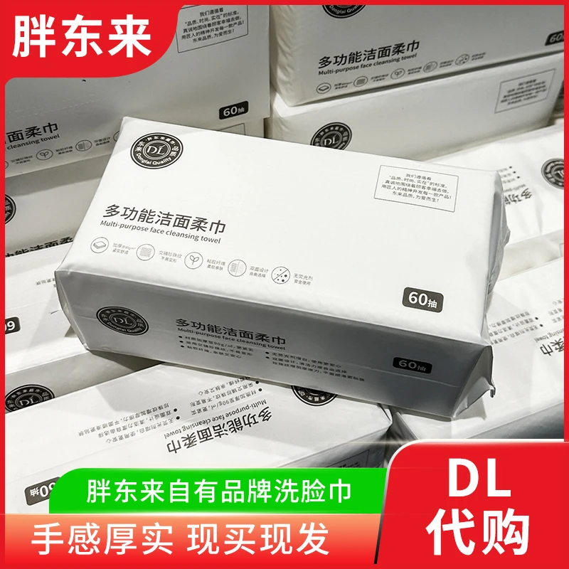 胖东来洁面柔巾 一次性洗脸巾60抽加厚珍珠纹洁面洗脸巾 代购